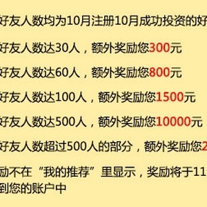 陆金所:十月新人专享,玩转黄金周
